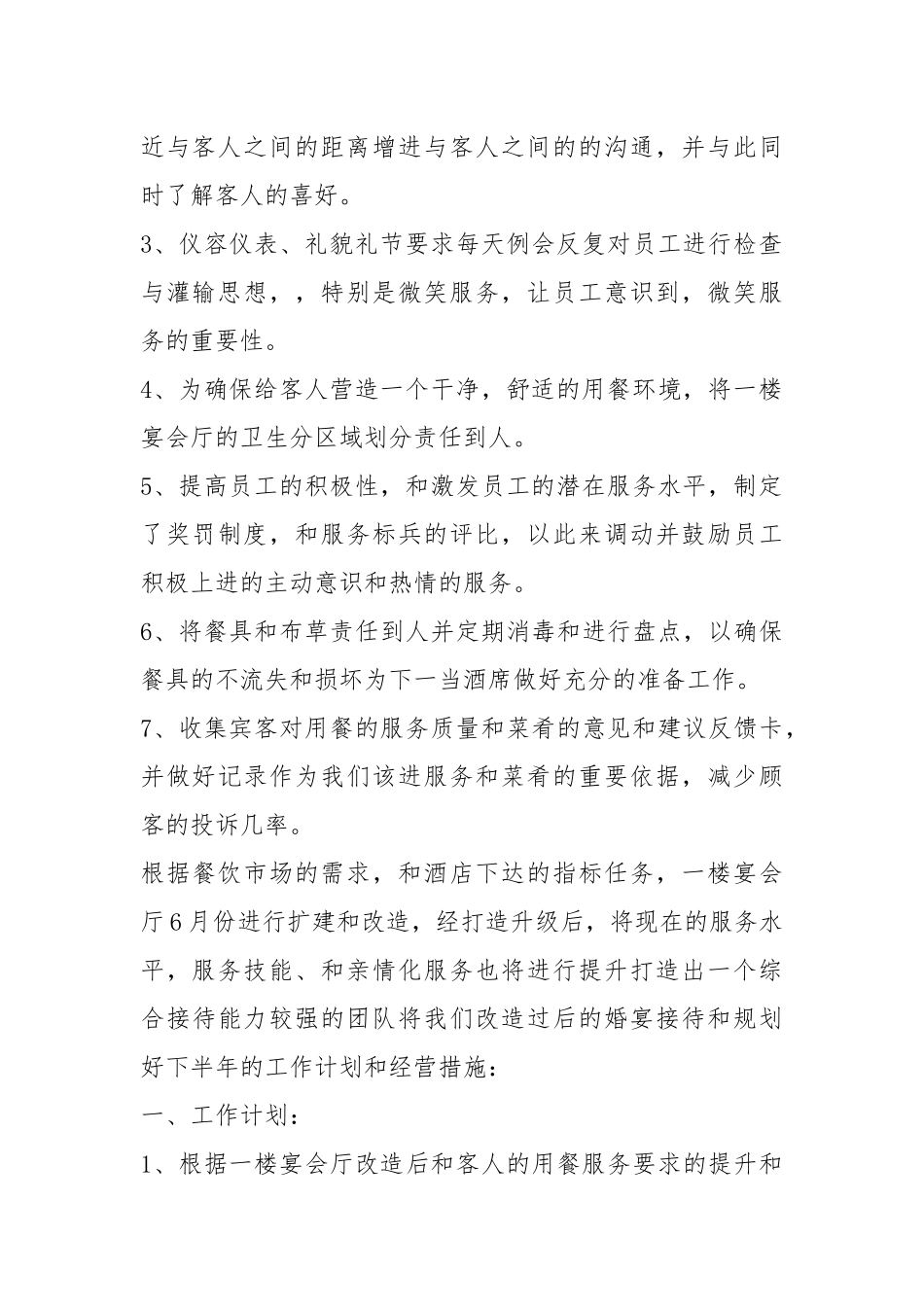 2021餐饮部度工作总结怎么写.docx_第2页
