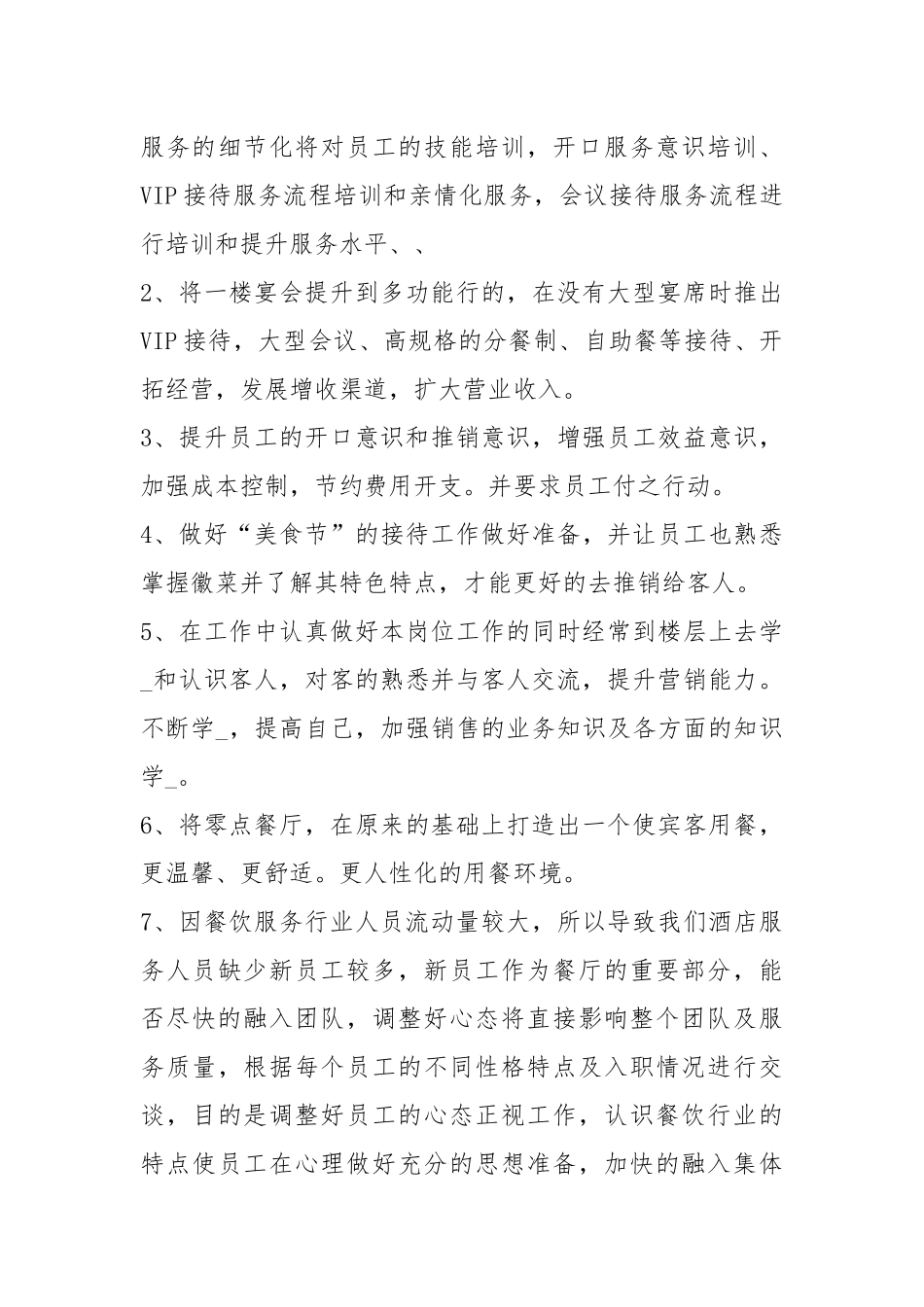 2021餐饮部度工作总结怎么写.docx_第3页