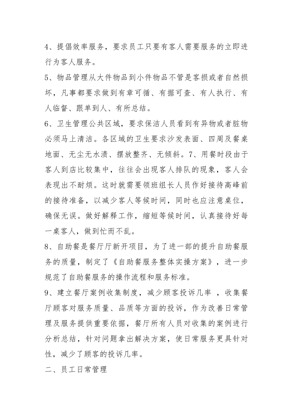 2021餐饮部员工度工作总结示范.docx_第2页