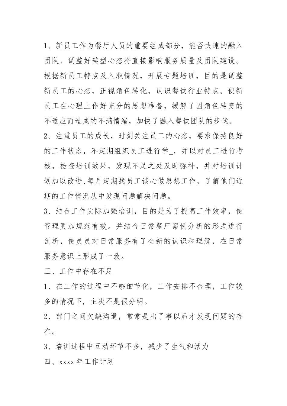2021餐饮部员工度工作总结示范.docx_第3页