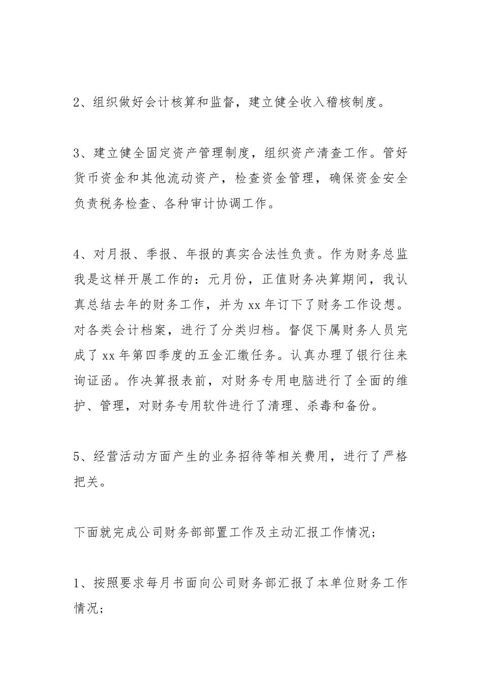 2021餐饮财务总监个人终工作总结.docx_第2页