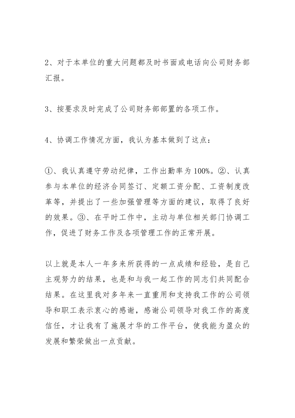 2021餐饮财务总监个人终工作总结.docx_第3页