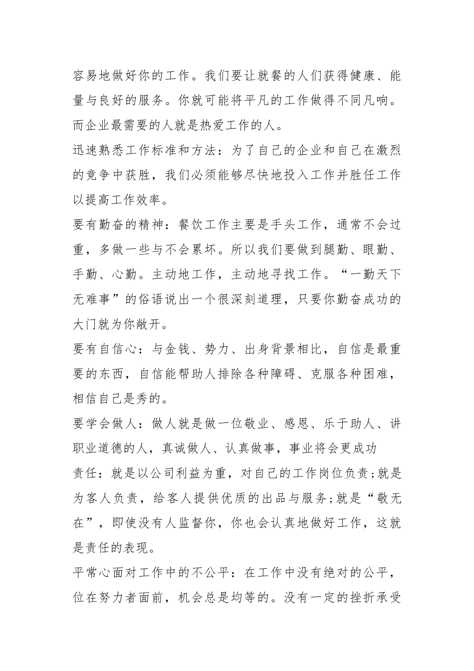 2021餐饮服务员度总结.docx_第2页