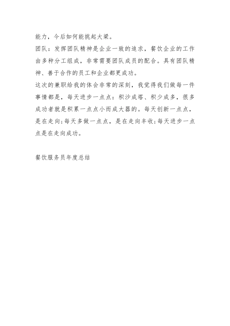 2021餐饮服务员度总结.docx_第3页