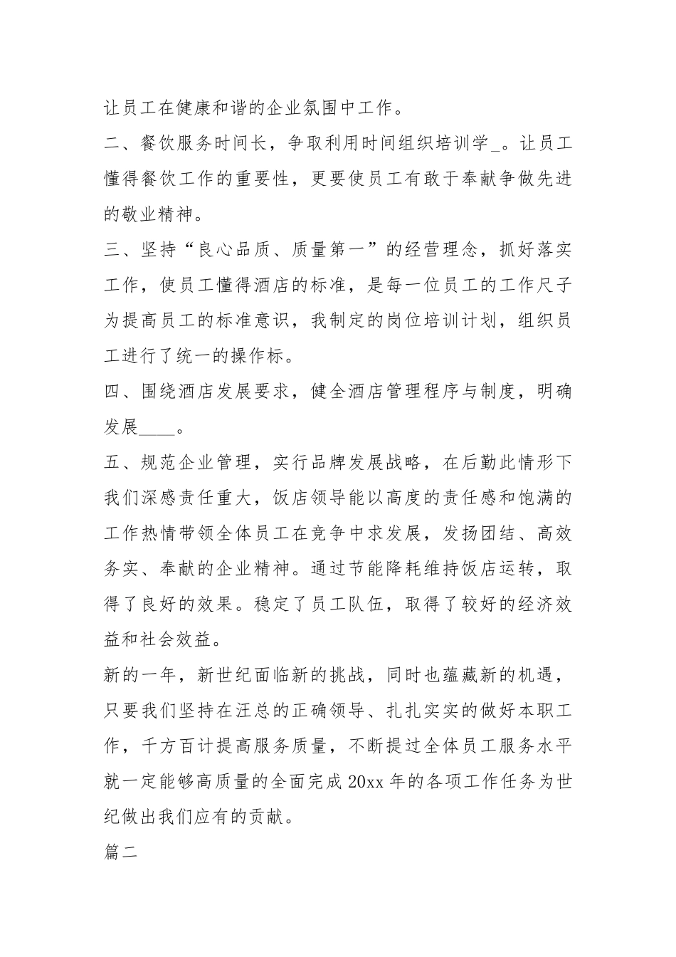 2021餐饮服务员终工作总结例文.docx_第2页