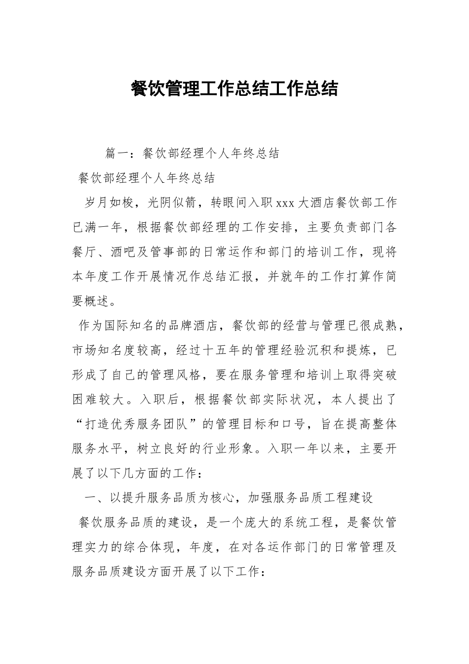 2021餐饮管理工作总结.docx_第1页