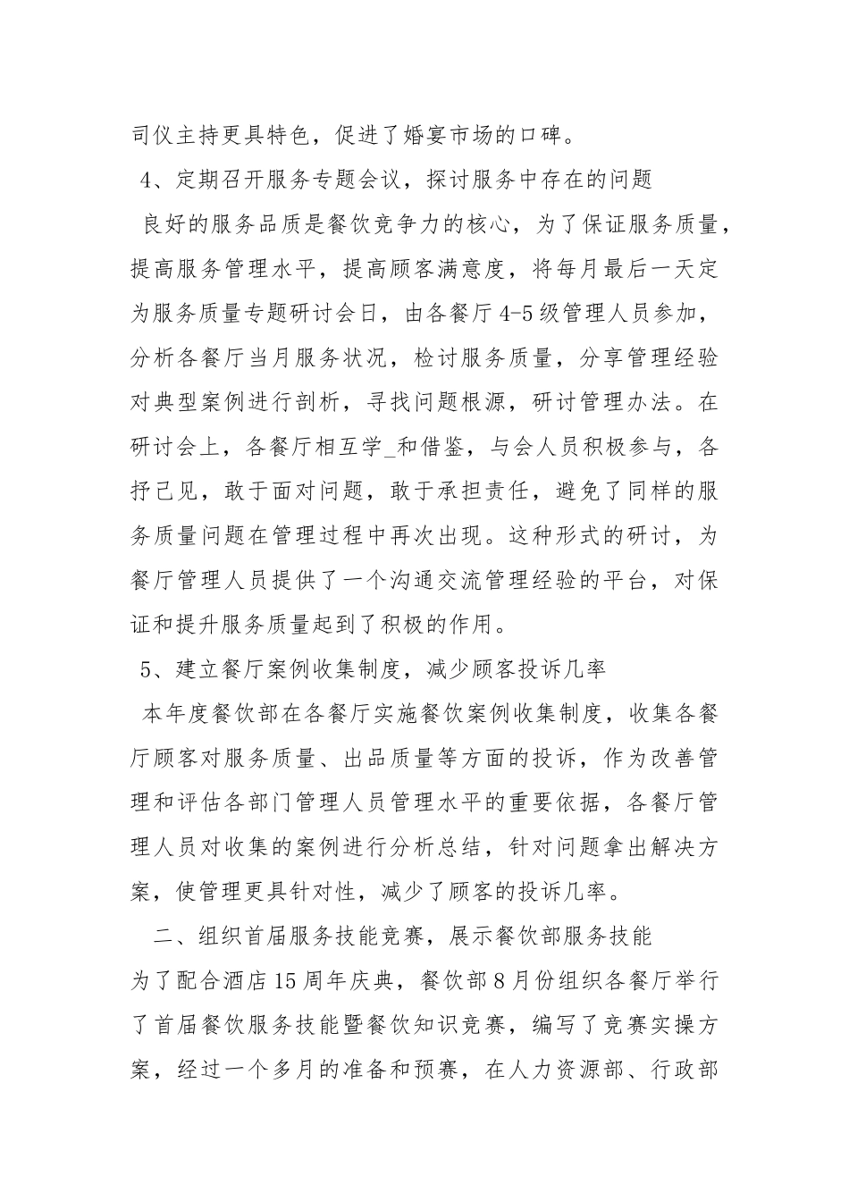 2021餐饮管理工作总结.docx_第3页