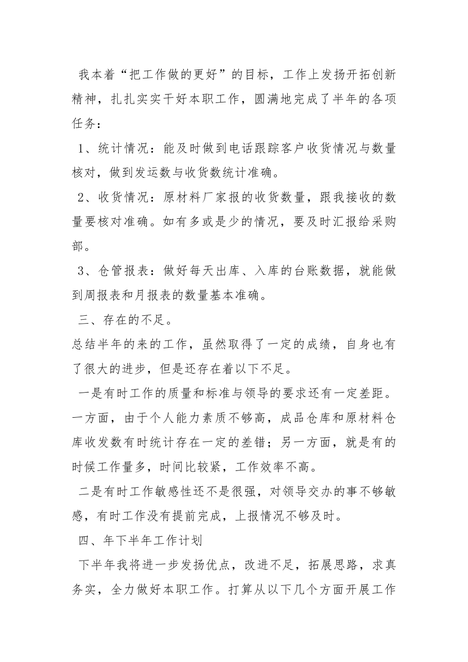 2021仓库管理员上半工作总结.docx_第2页