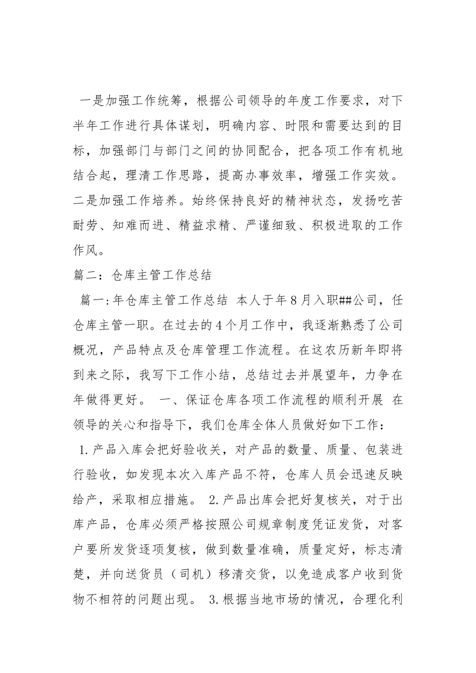 2021仓库管理员上半工作总结.docx_第3页