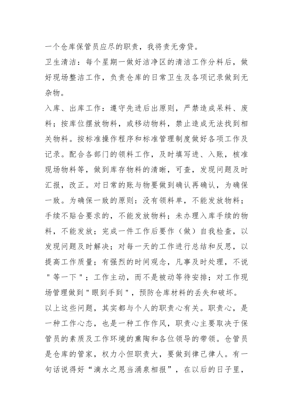 2021仓库管理员终工作总结模板.docx_第2页
