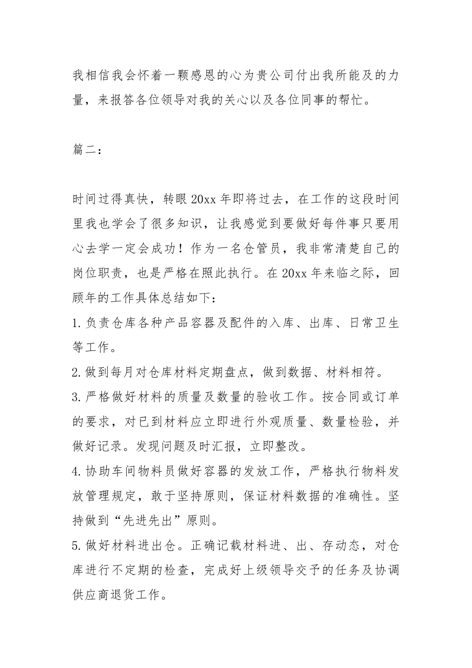 2021仓库管理员终工作总结模板.docx_第3页