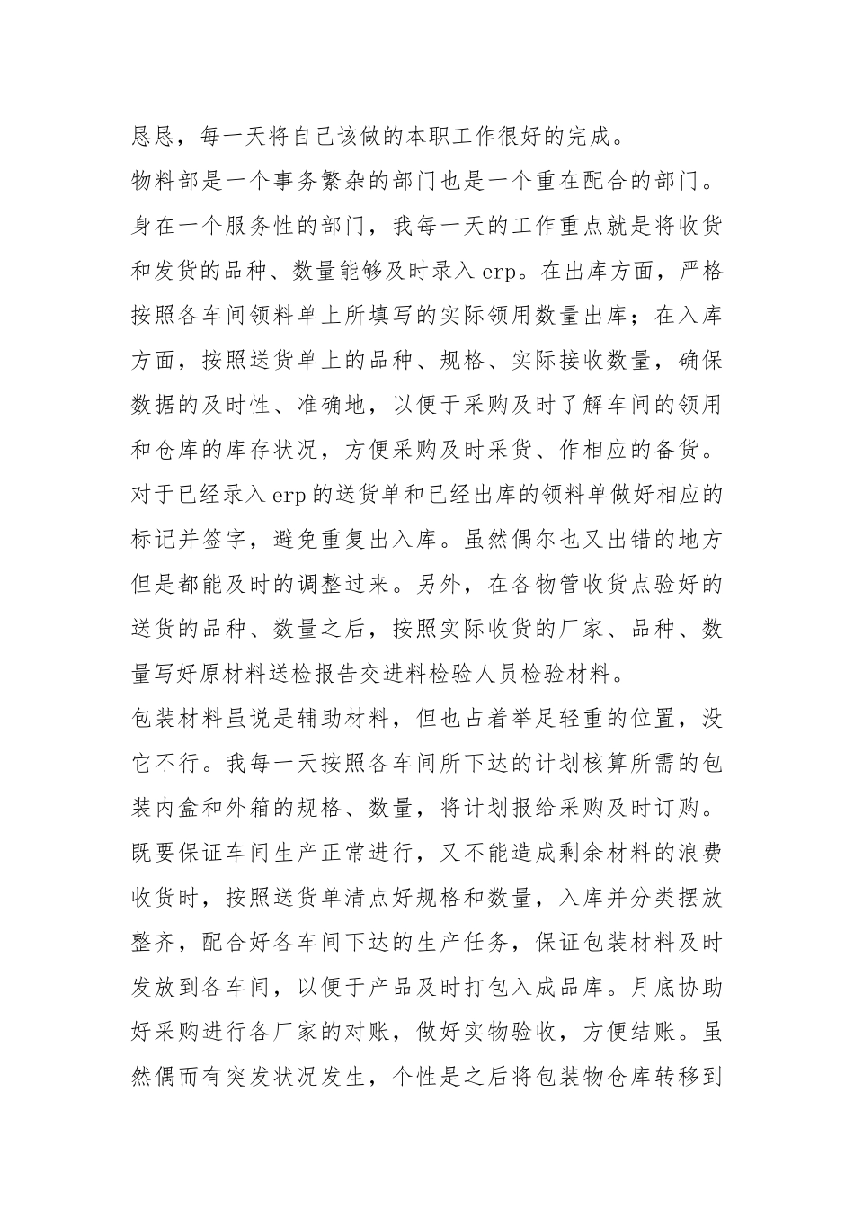 2021仓库管理终工作总结示例.docx_第2页