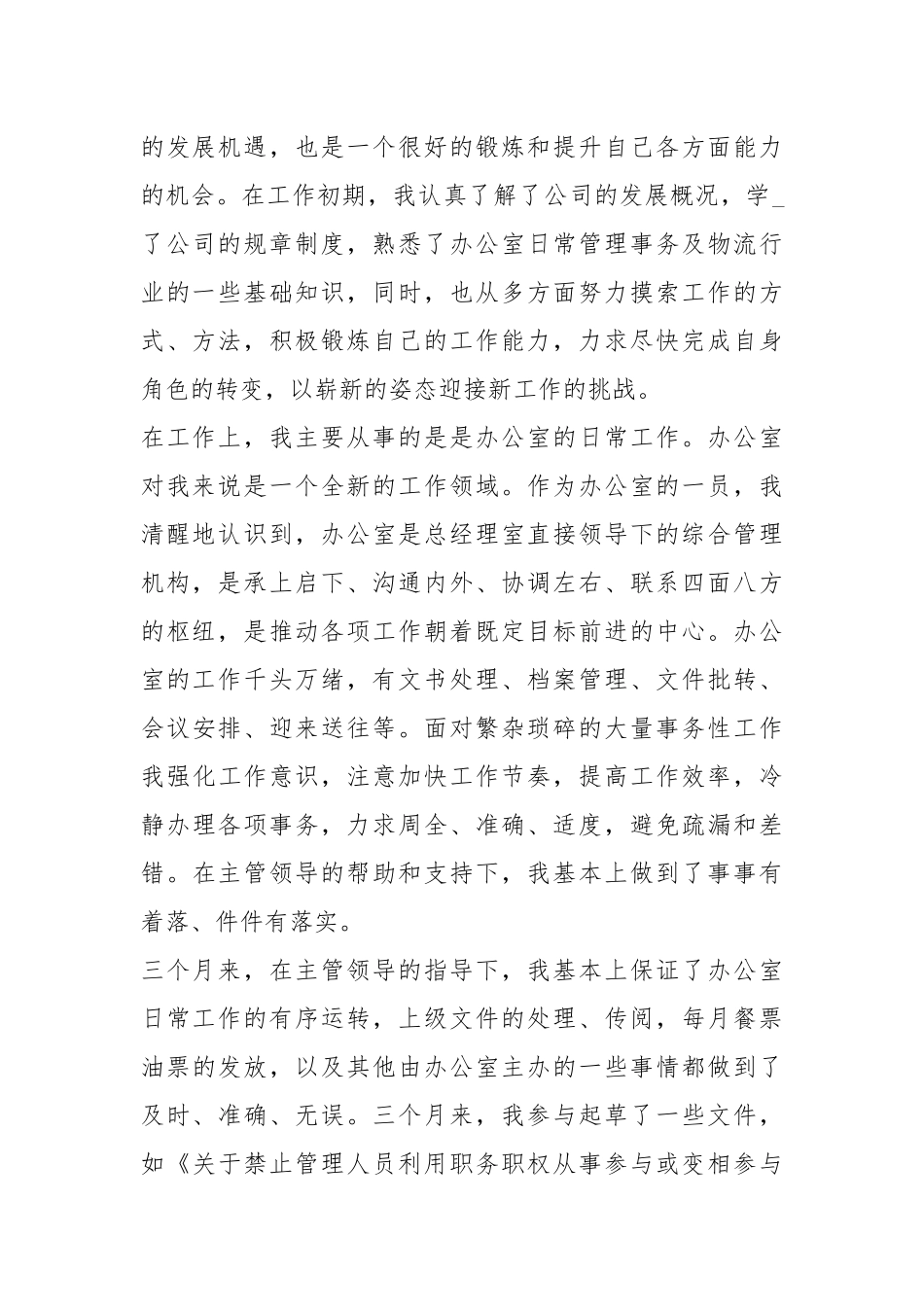 2021仓库文员个人终工作总结模板.docx_第2页