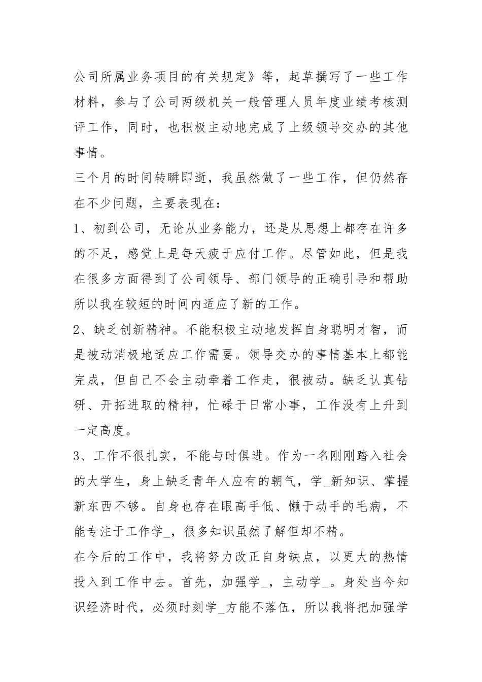 2021仓库文员个人终工作总结模板.docx_第3页