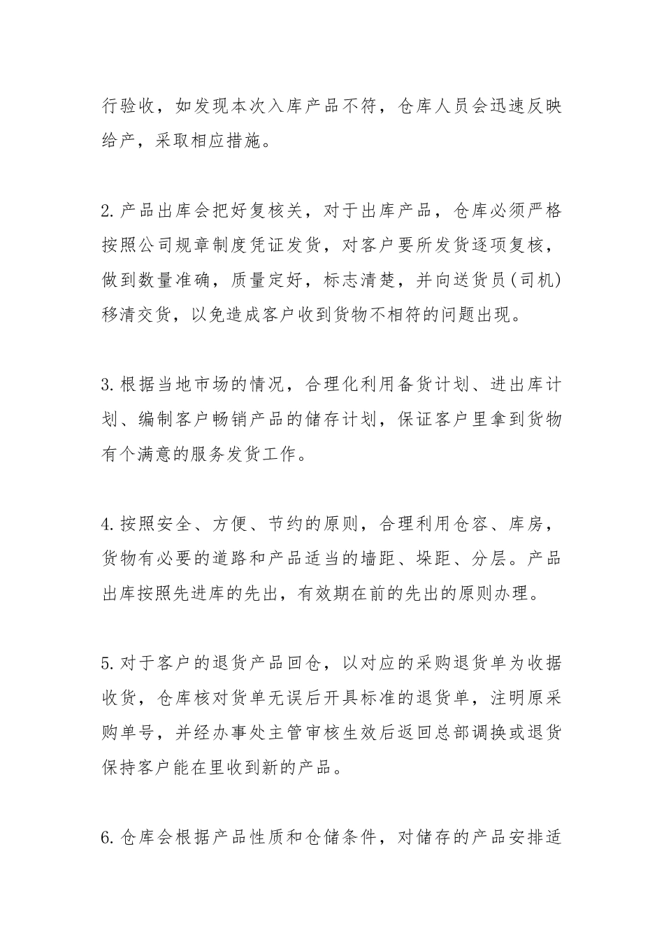 2021仓库主管个人度工作总结三篇.docx_第2页