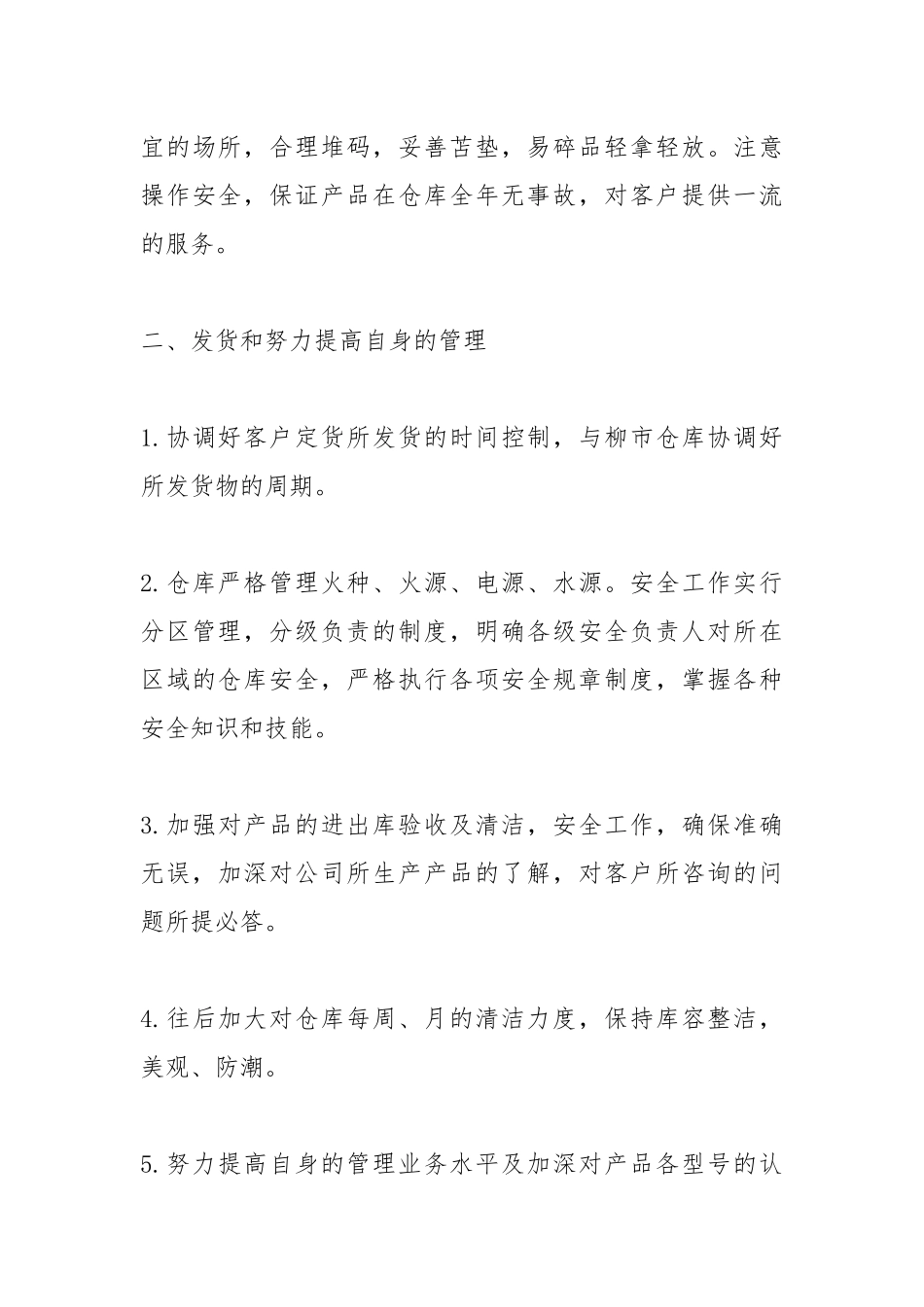 2021仓库主管个人度工作总结三篇.docx_第3页