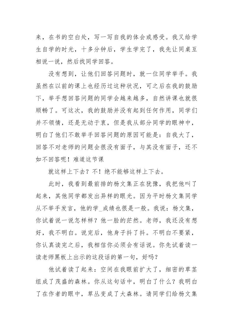 2021草虫的村落教学反思.docx_第2页