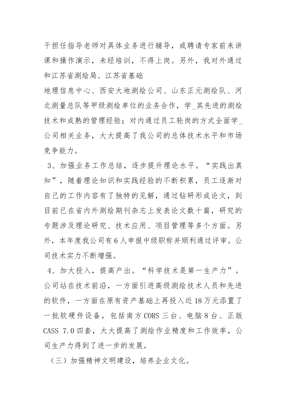 2021测绘质量管理工作总结.docx_第3页