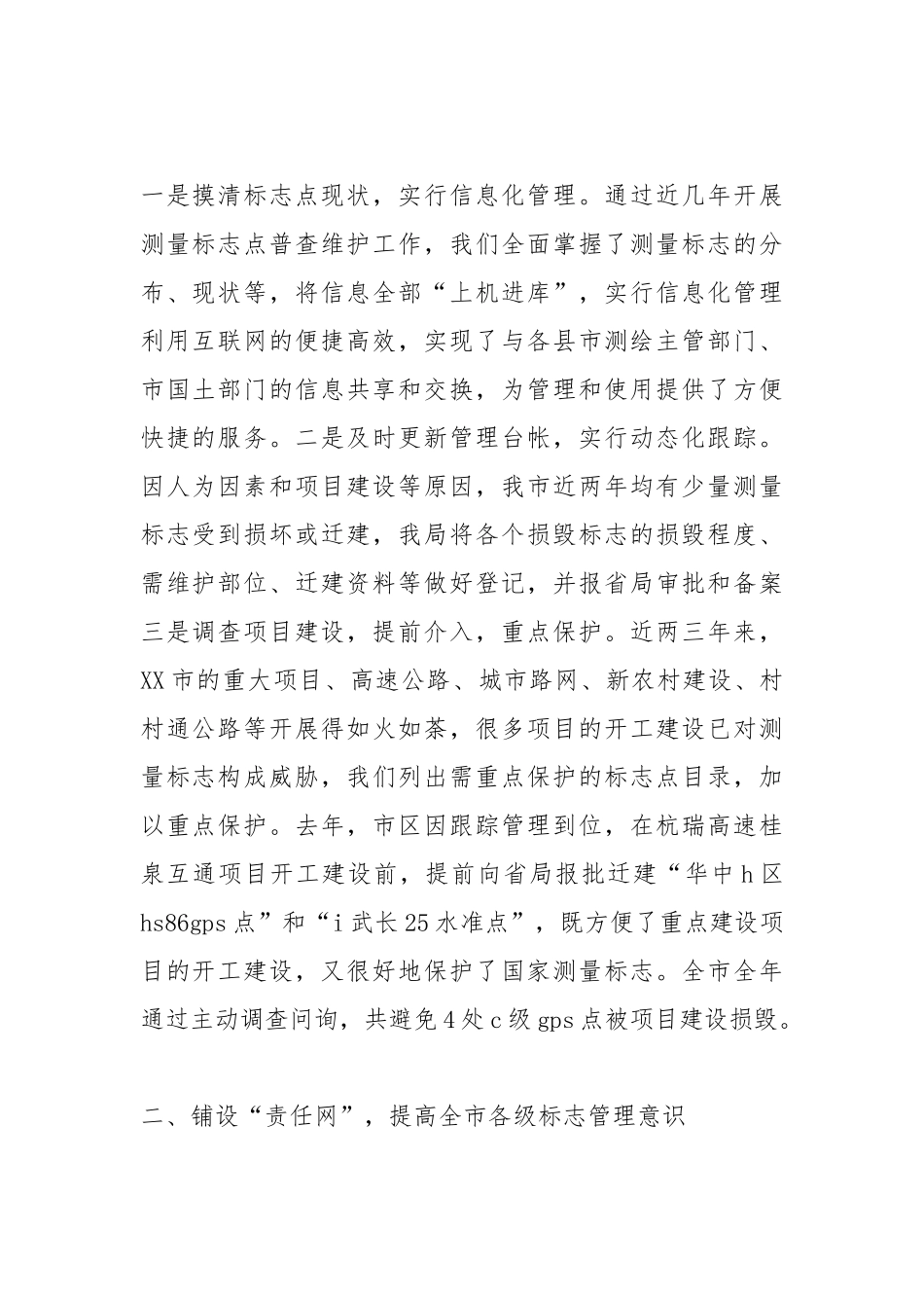 2021测绘专业技术个人总结.docx_第2页