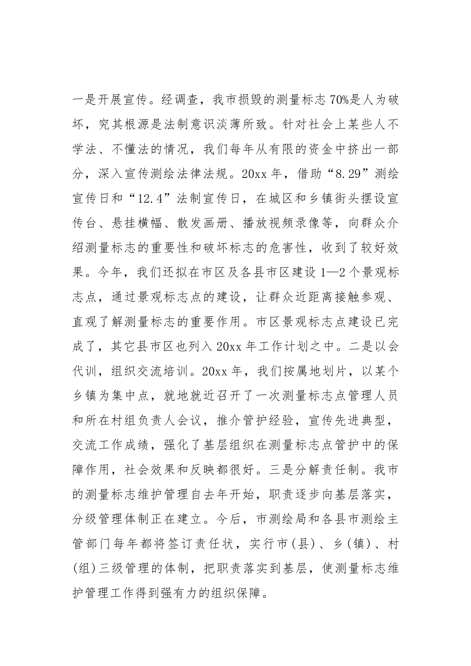 2021测绘专业技术个人总结.docx_第3页