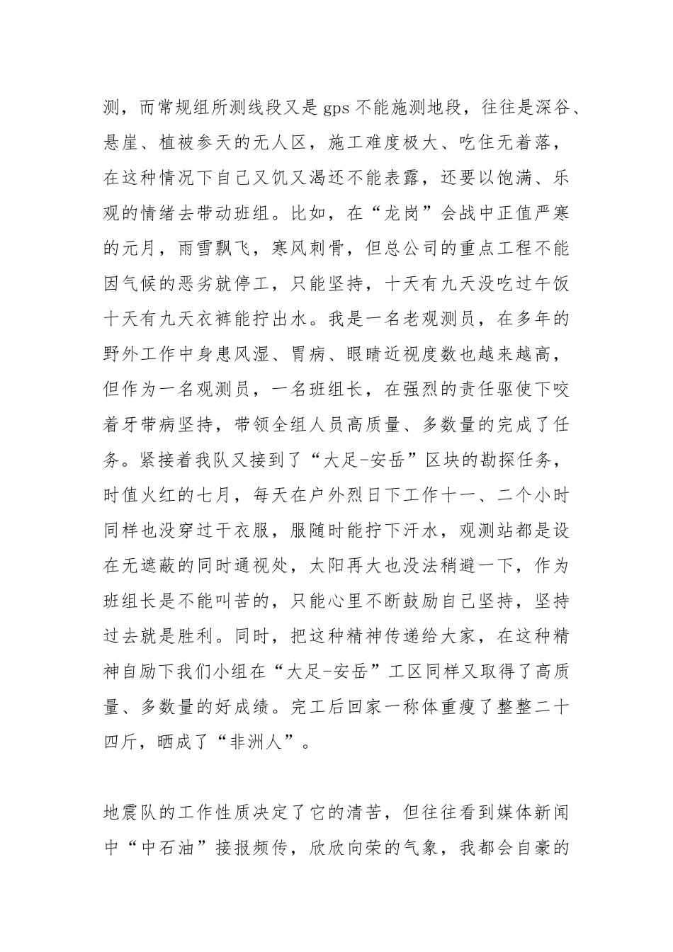 2021测量工作个人度总结【三篇】.docx_第2页