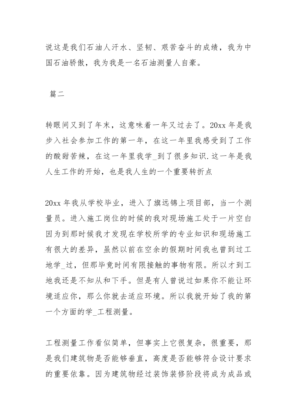 2021测量工作个人度总结【三篇】.docx_第3页
