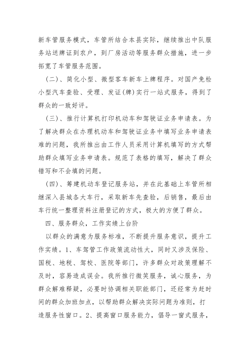 2021车管所个人终工作总结.docx_第3页
