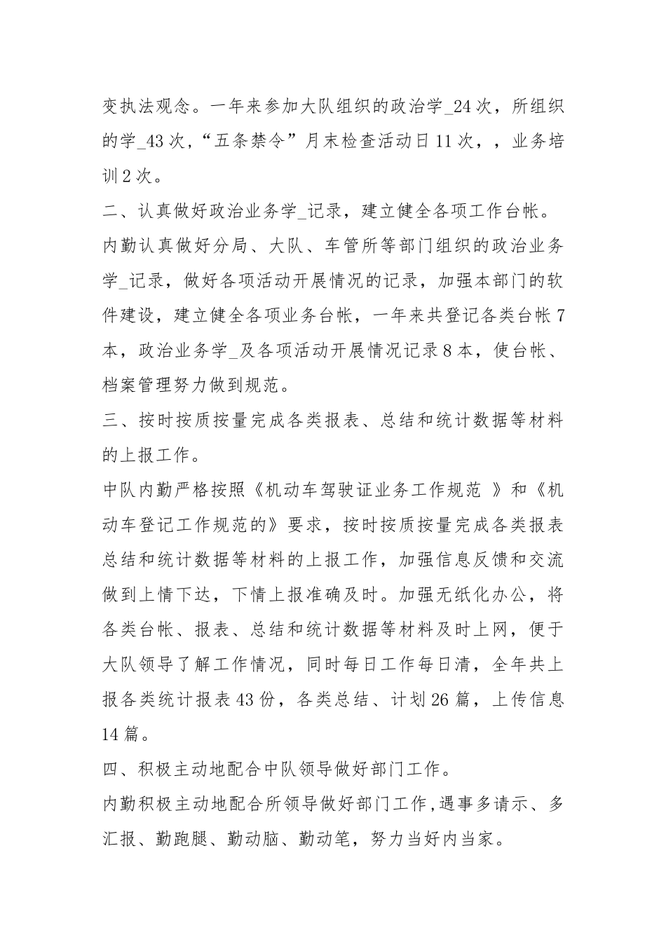 2021车管所内勤上半工作总结模板.docx_第2页