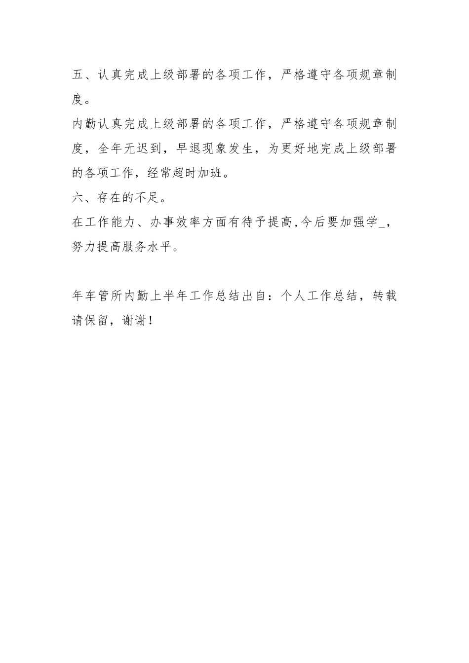 2021车管所内勤上半工作总结模板.docx_第3页