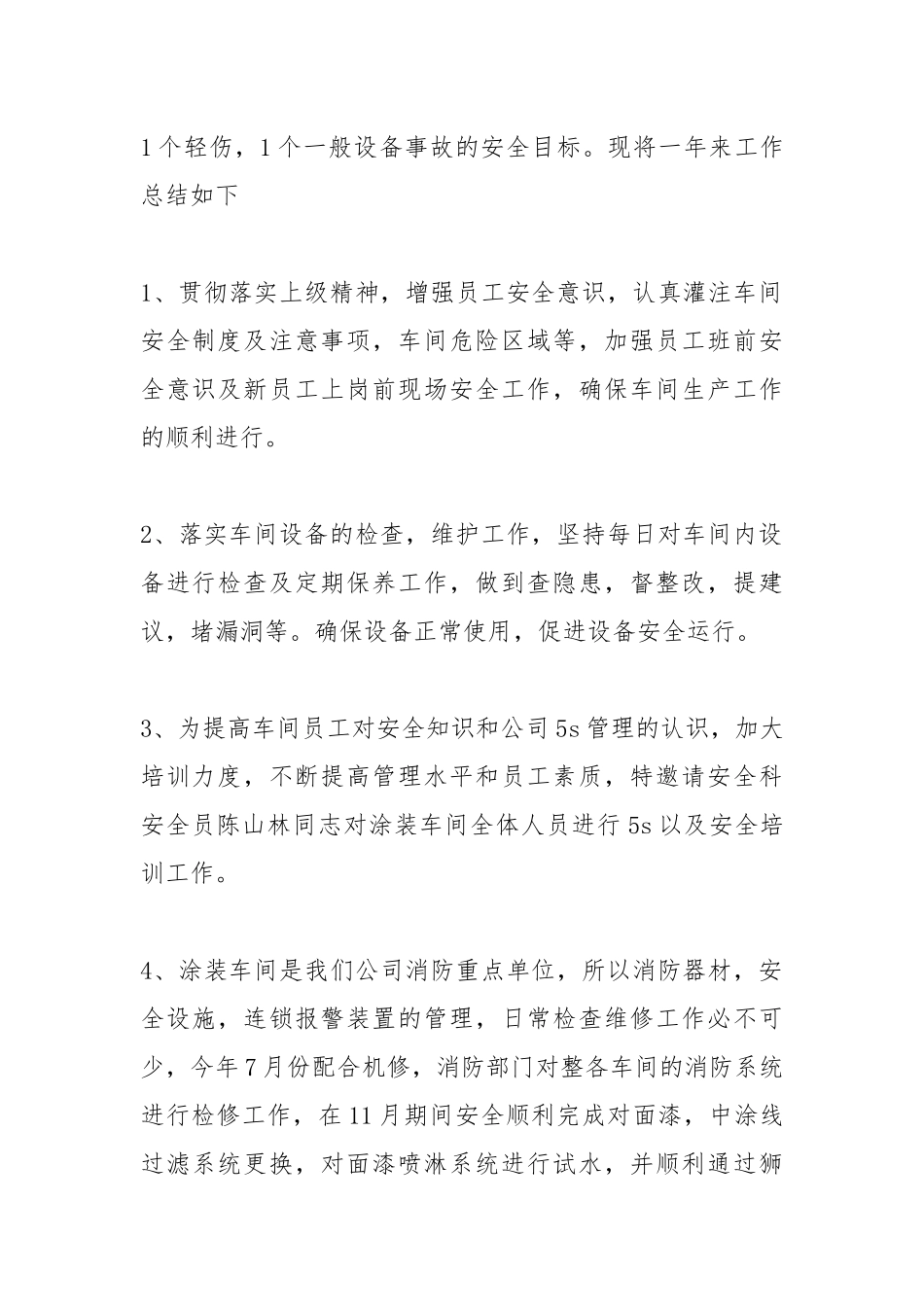 2021车间安全员工作总结三篇.docx_第2页