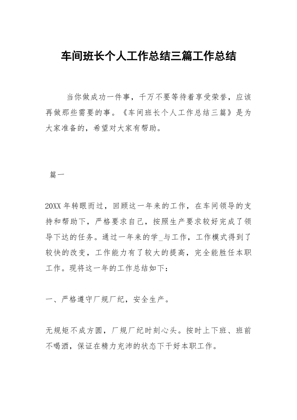 2021车间班长个人工作总结三篇.docx_第1页
