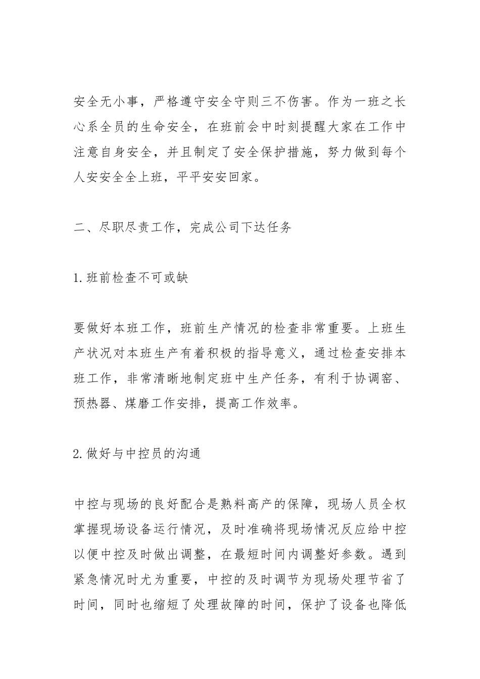 2021车间班长个人工作总结三篇.docx_第2页