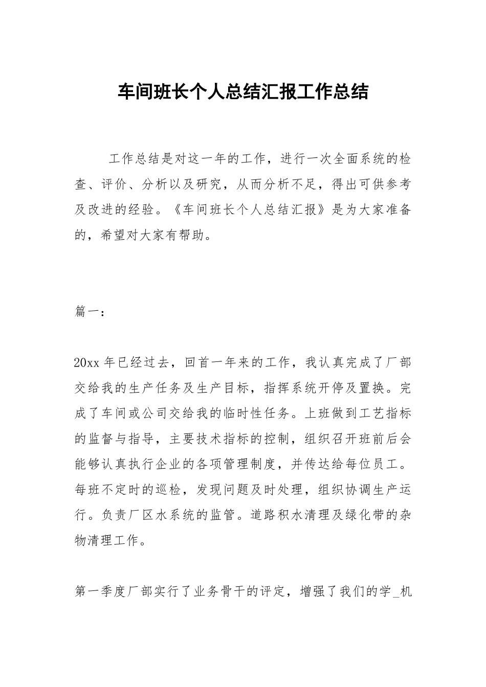 2021车间班长个人总结汇报.docx_第1页