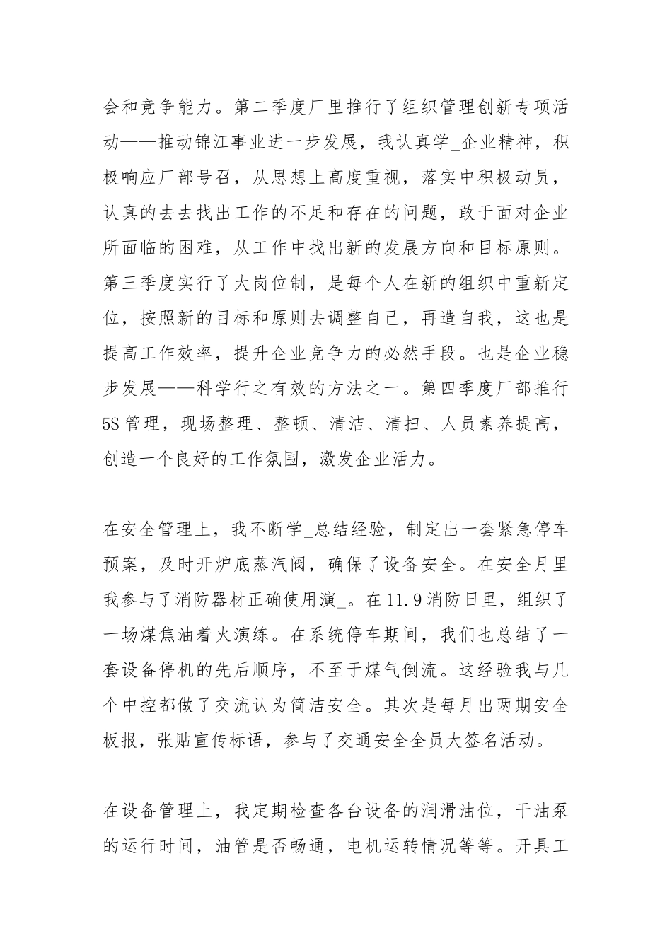 2021车间班长个人总结汇报.docx_第2页