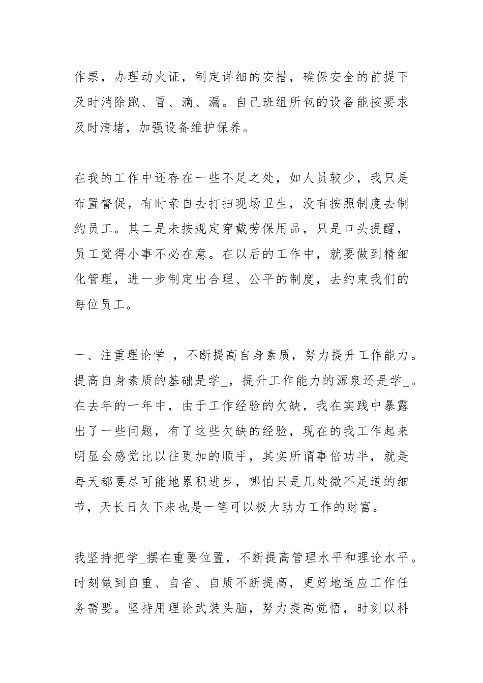 2021车间班长个人总结汇报.docx_第3页