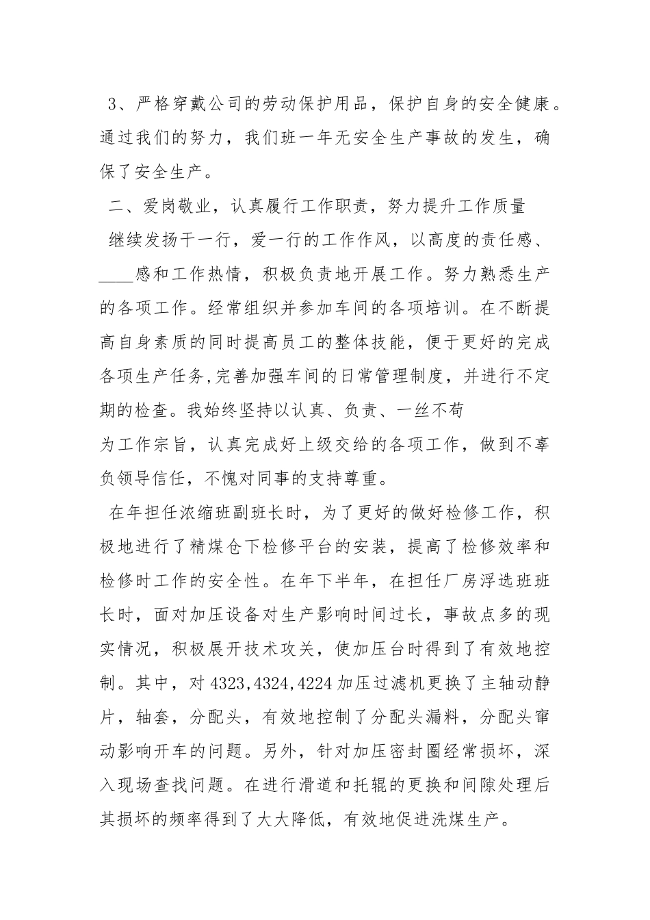 2021车间班长工作总结_3.docx_第2页