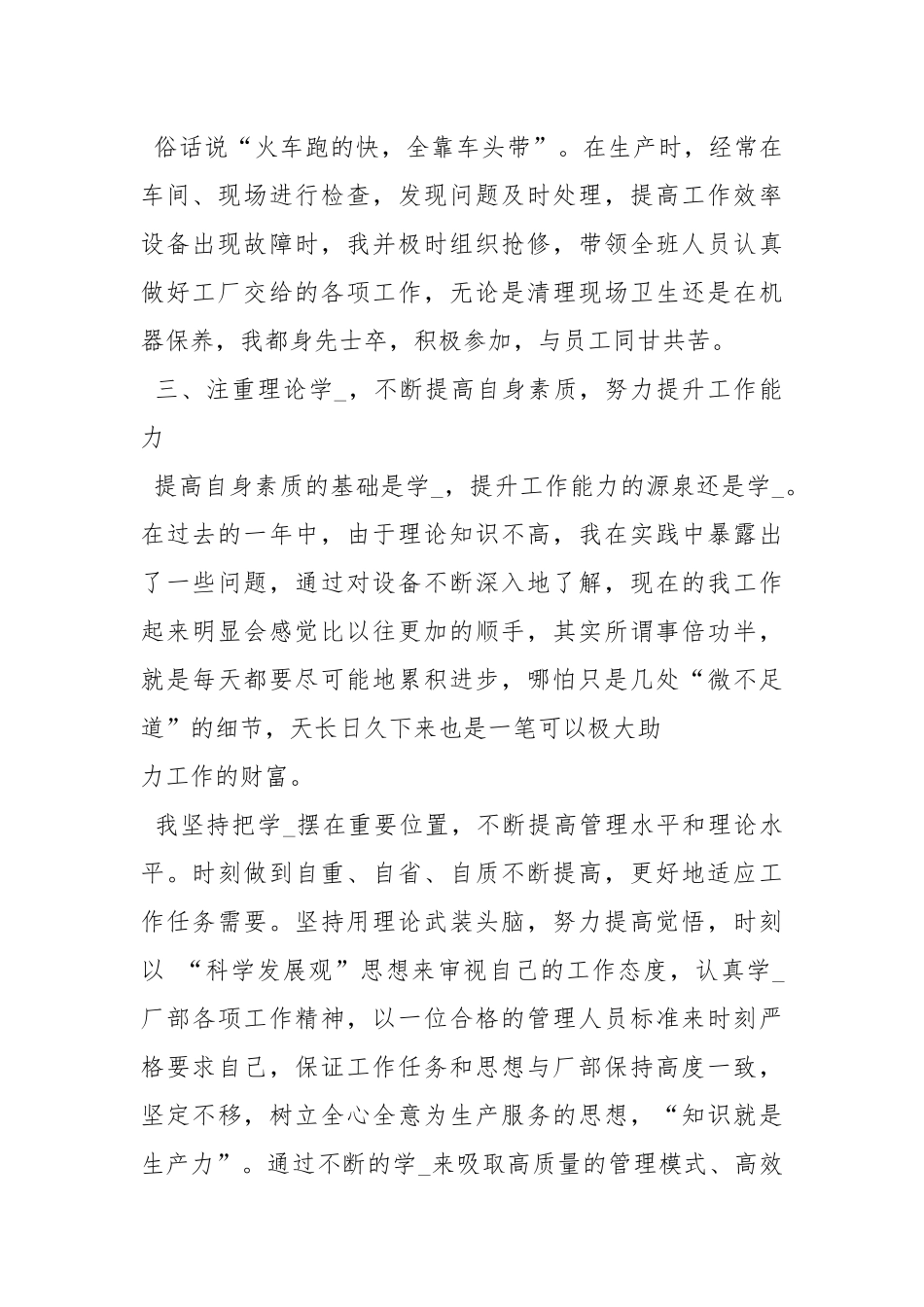 2021车间班长工作总结_3.docx_第3页