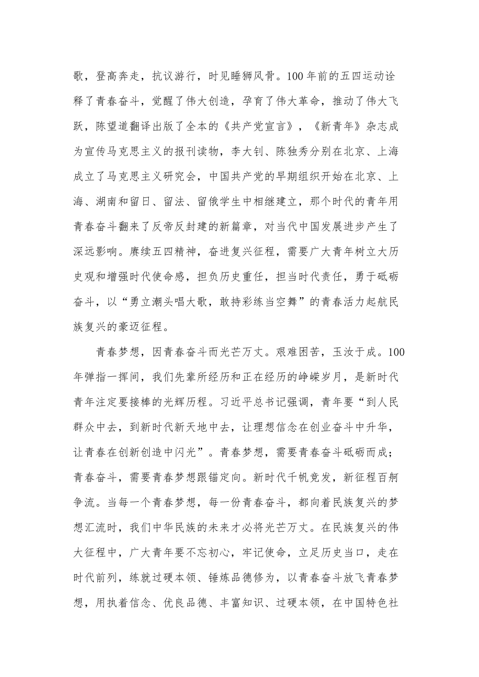 5篇2021最美大学生最美辅导员观后感.docx_第2页