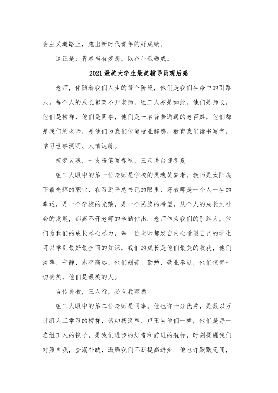 5篇2021最美大学生最美辅导员观后感.docx_第3页