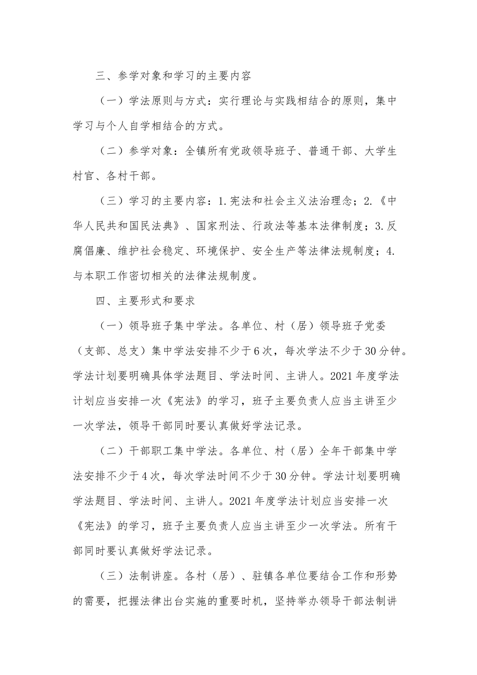2021年干部学法工作计划供借鉴.docx_第2页