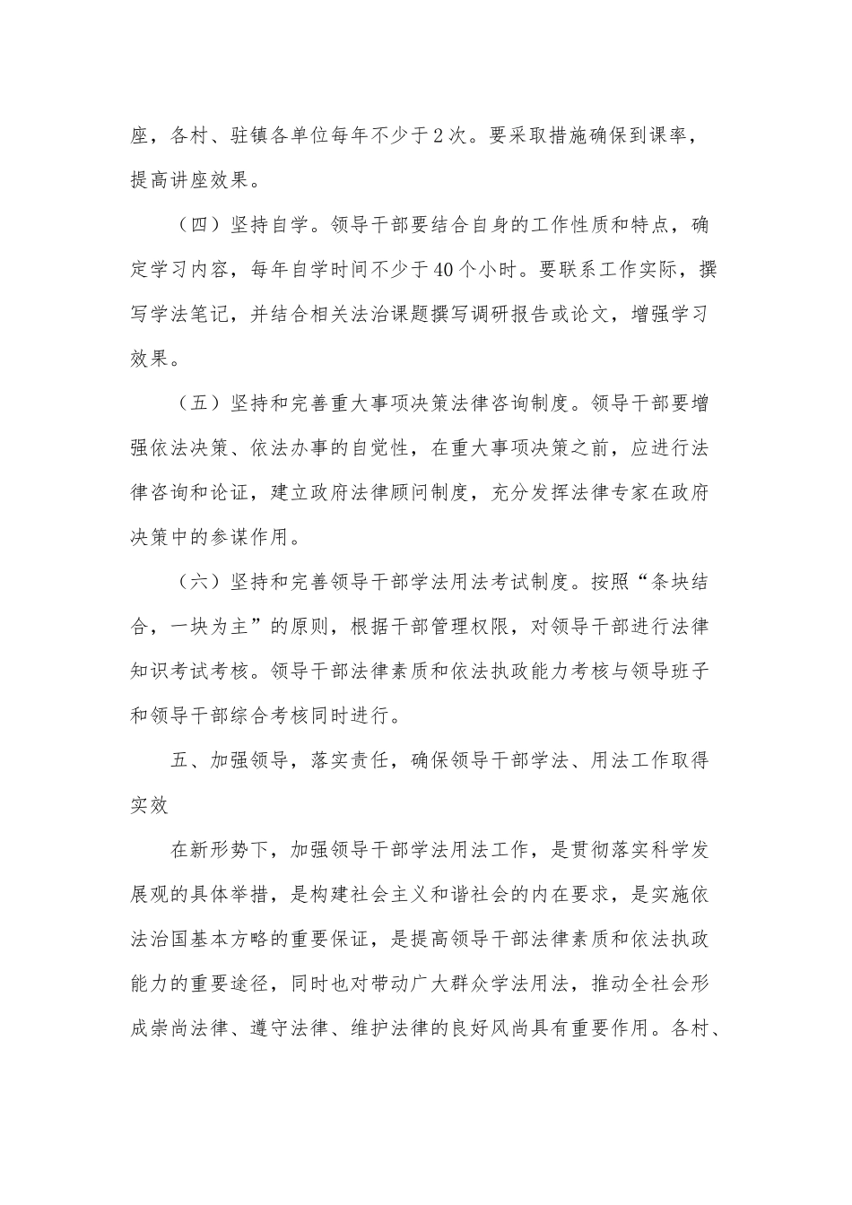 2021年干部学法工作计划供借鉴.docx_第3页