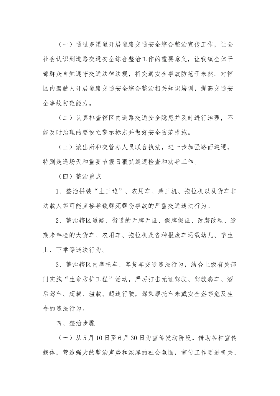 道路交通综合整治工作2021年实施方案供借鉴.docx_第2页