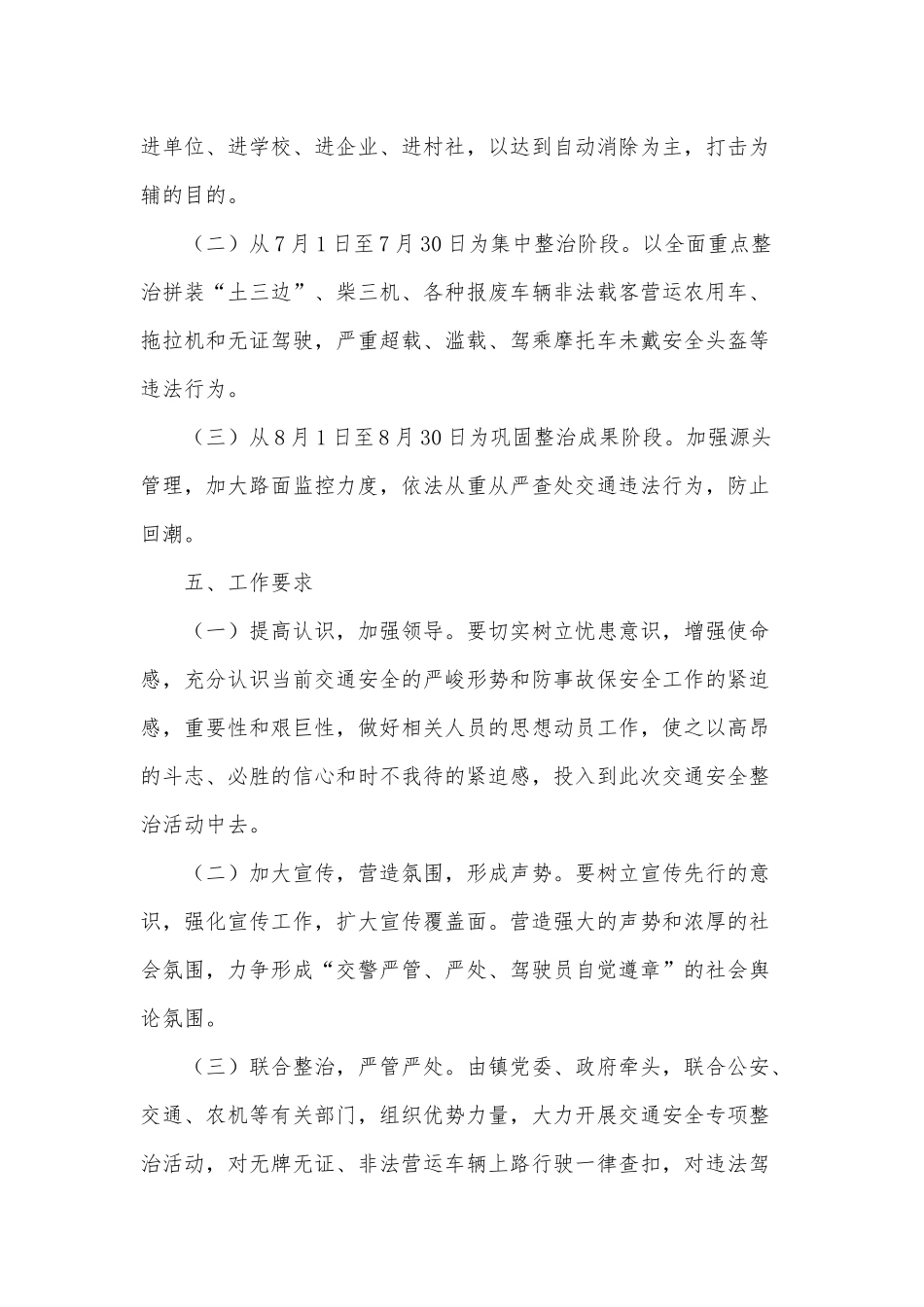 道路交通综合整治工作2021年实施方案供借鉴.docx_第3页