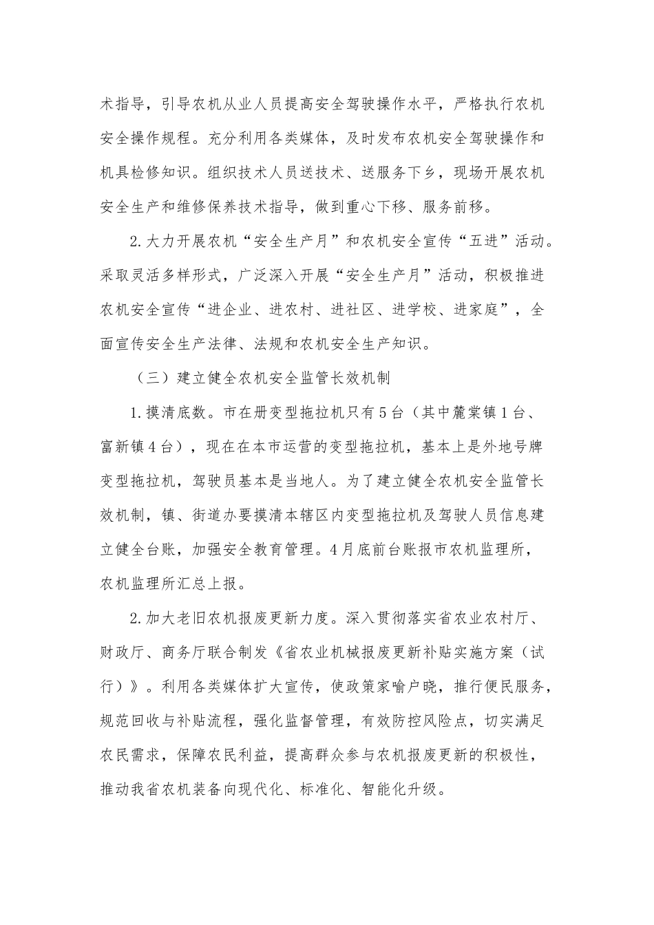 农业机械安全生产专项整治三年行动计划工作方案供借鉴.docx_第3页