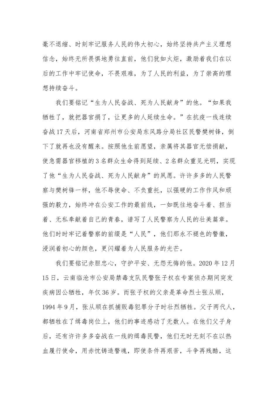 五篇民警学习卫国戍边精神心得体会.docx_第2页