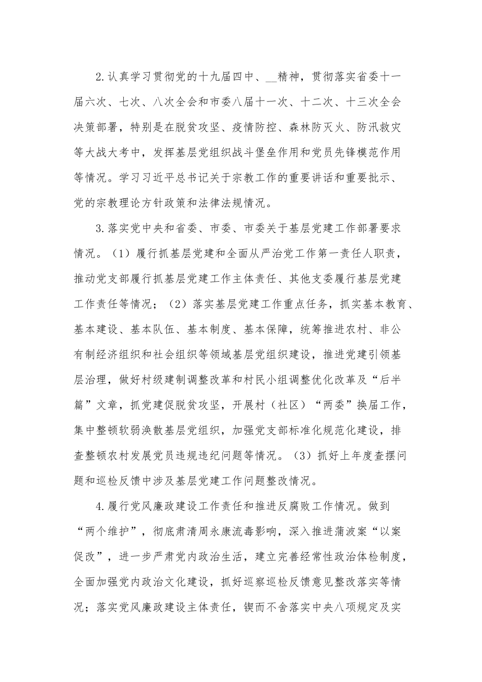抓党建述职评议考核工作实施方案供借鉴.docx_第2页
