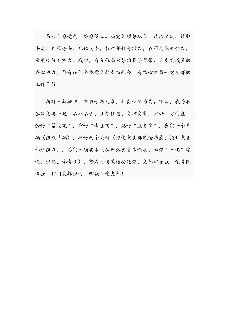 新当选党支部书记2021年讲话范文稿.docx_第2页