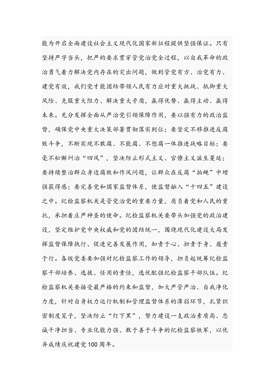 2021年春节前集体廉政谈话材料范文稿.docx_第2页