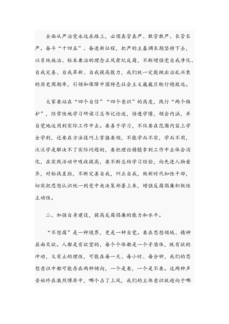 2021年春节前集体廉政谈话材料范文稿.docx_第3页