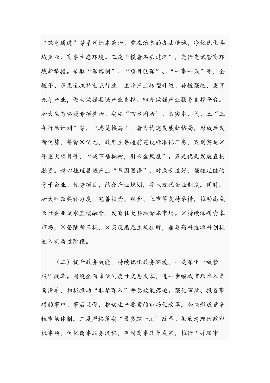 全市2021年优化营商环境座谈会发言材料范文稿.docx_第2页